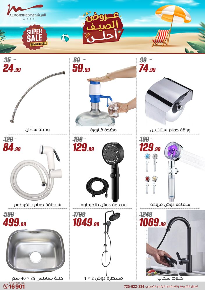 almorshedy offers from 2jul to 1jun 2025 عروض المرشدى من 2 يوليو حتى 1 يونيو 2025 صفحة رقم 52